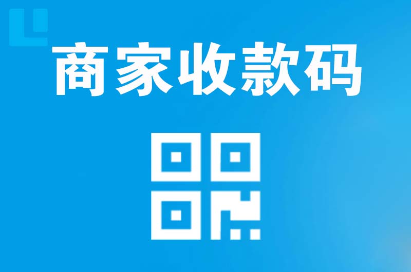 信丰拉卡拉商家收款码